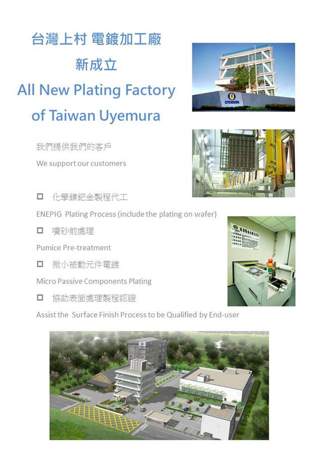 台灣上村加工廠